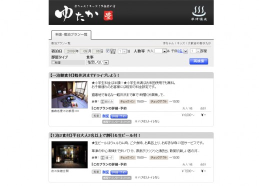 ゆたか予約システム ゆたか予約システム